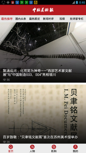 中国美术报