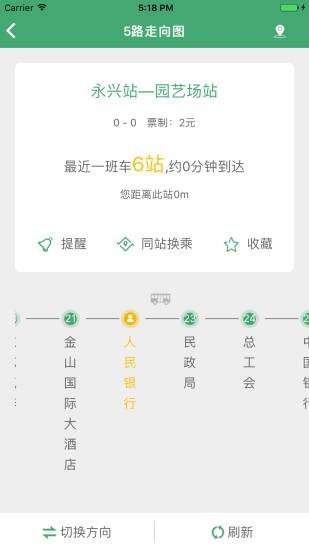 京山智能公交app