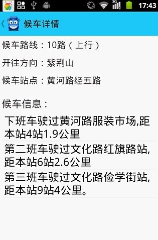 开平智能公交app