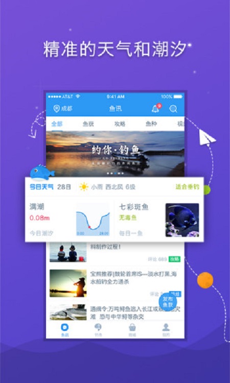 爱钓客app