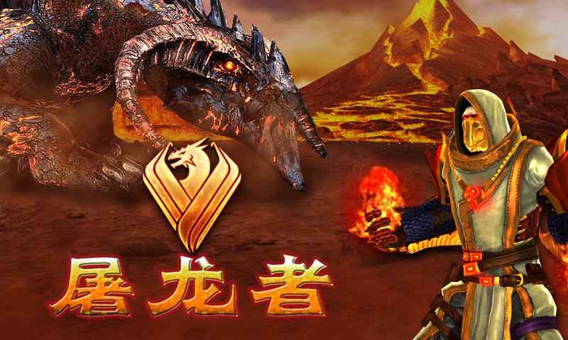 屠龙者中文无限金币版