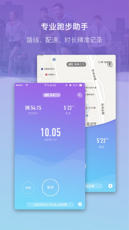 321GO跑步软件