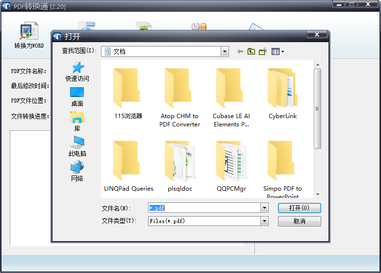 PDF转换通下载