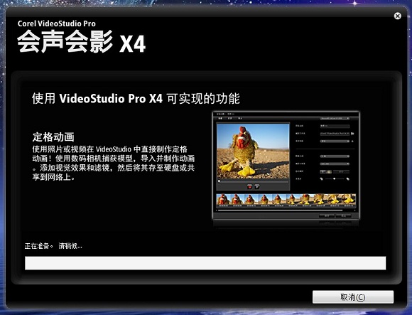 会声会影x4