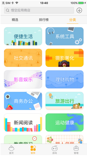 悟空应用商店