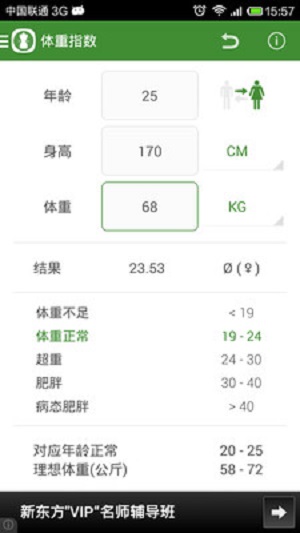 BMI Calculator app