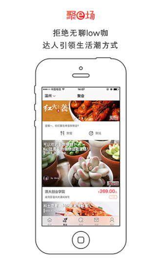 聚e场app