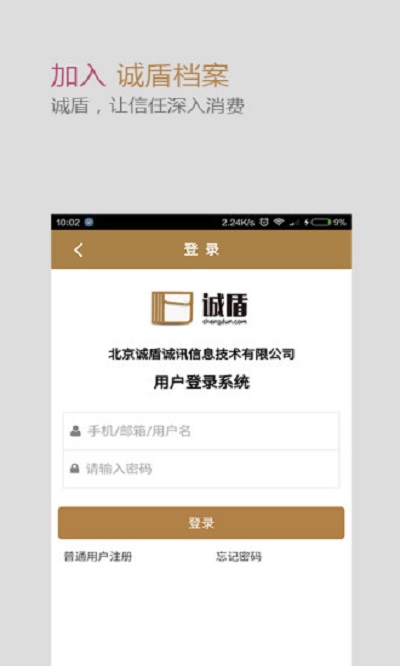 诚盾app