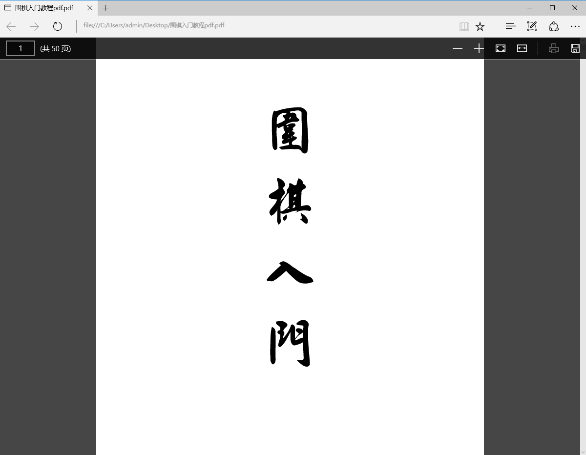 围棋入门pdf