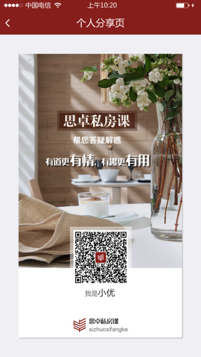 思卓私房课app下载