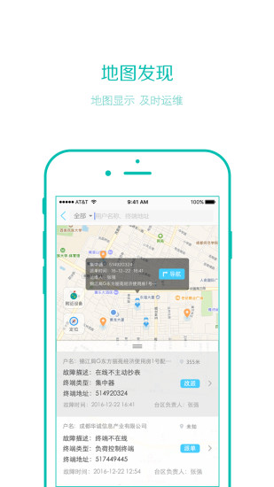 协力运维app