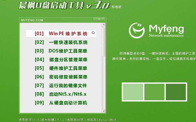 晨枫U盘启动 晨枫U盘启动