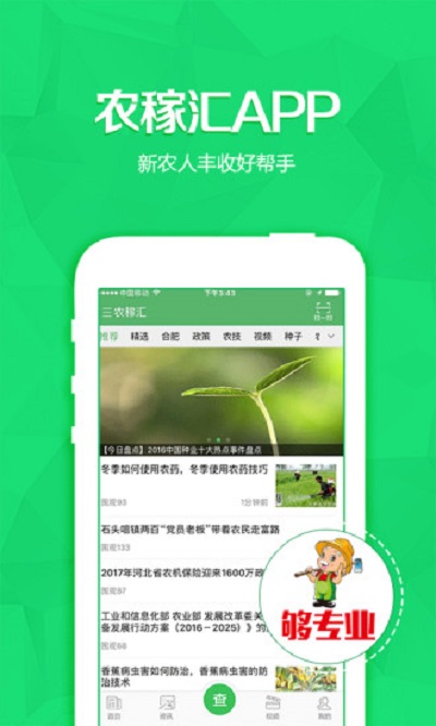 农稼汇app