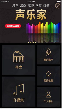 声乐家