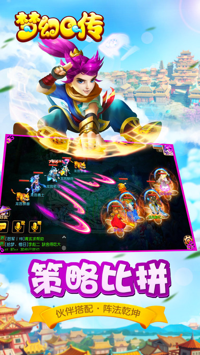 梦幻Q传手游
