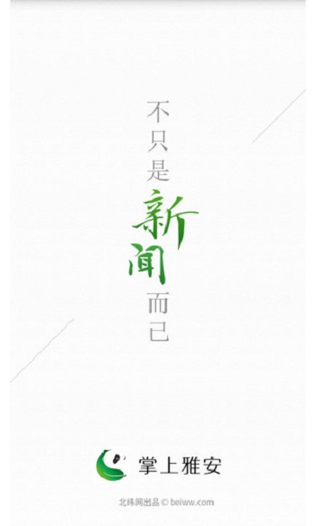 113.jpg 掌上雅安