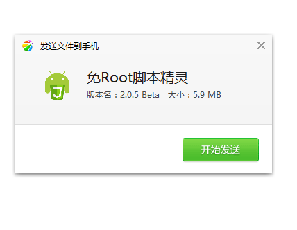免root脚本精灵