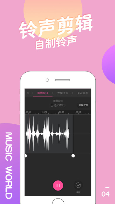 苹果铃声设置助手