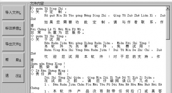 汉语拼音标注 汉语拼音标注