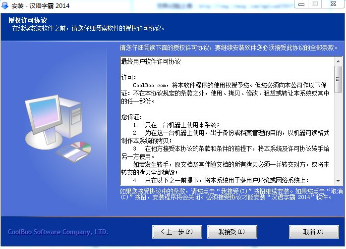 汉语字霸2014最新版