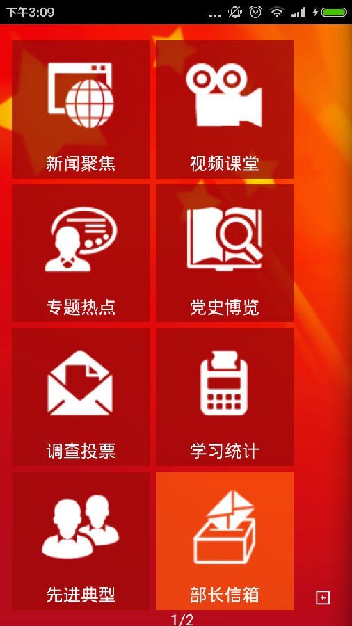 2015623151226986080.png 益阳党建通软件
