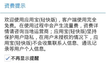 应用宝简化版