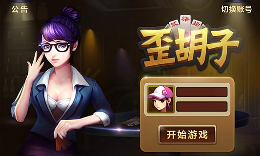 益阳歪胡子