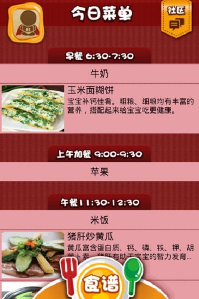 85.jpg 儿童每日食谱