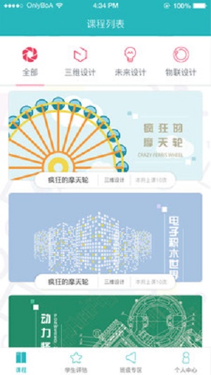 STEAM教师端