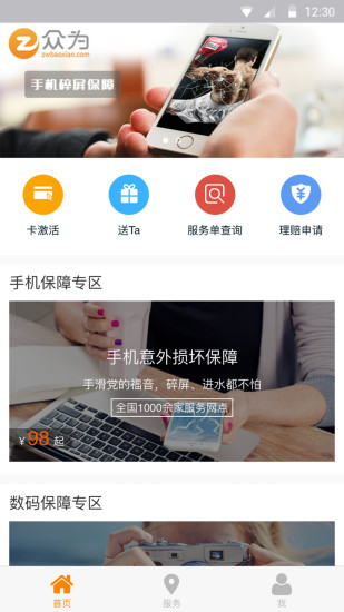 众为保险app