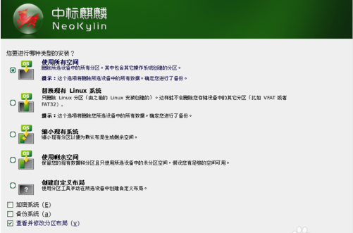 中标麒麟服务器操作系统