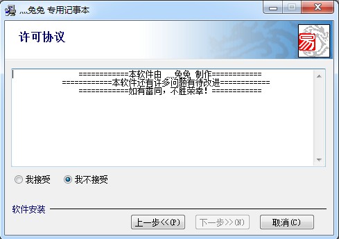 兔兔专用记事本