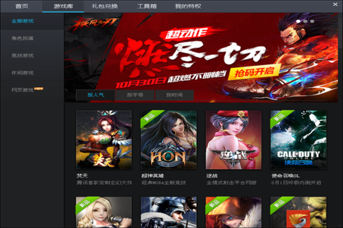 腾讯游戏平台电脑版 腾讯游戏客户端
