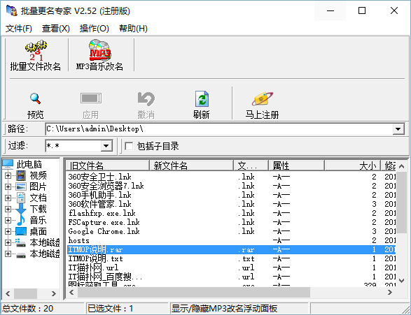 批量更名专家