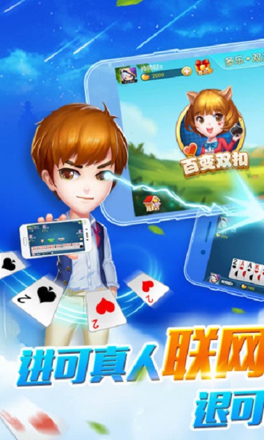 多乐双扣游戏