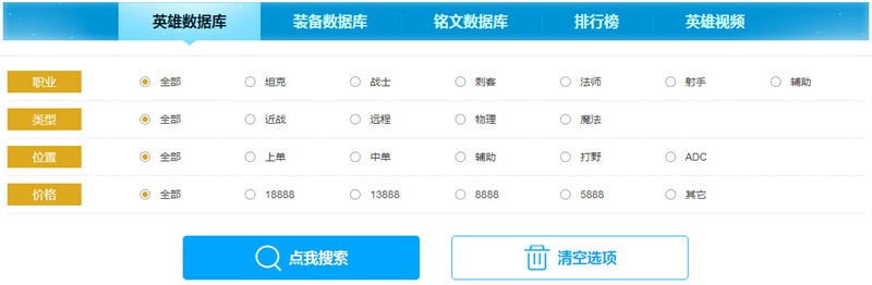 王者荣耀数据库app