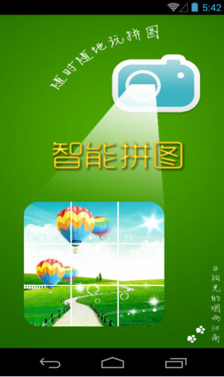 无缝拼图