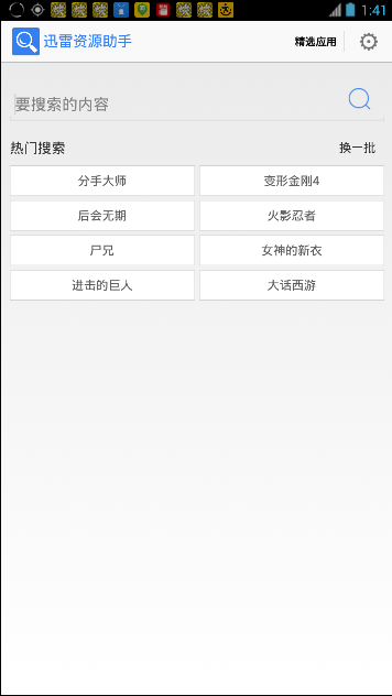 迅雷资源助手