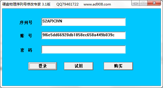 硬盘物理序列号修改器