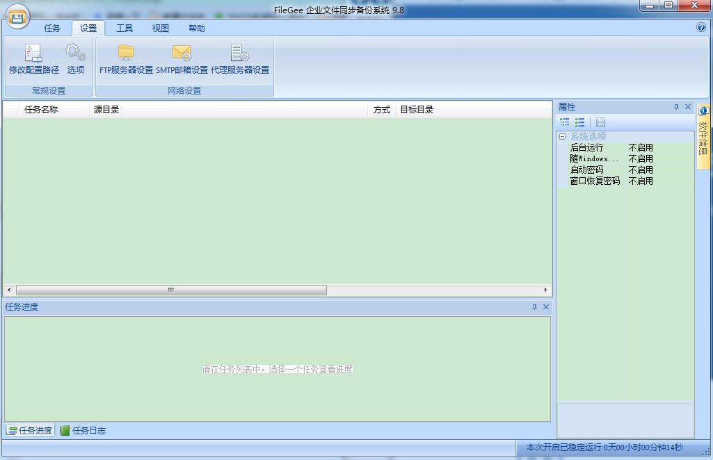 filegee9.8企业破解版 filegee企业破解版