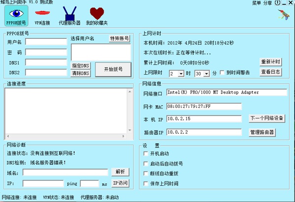 PPPoE拨号工具