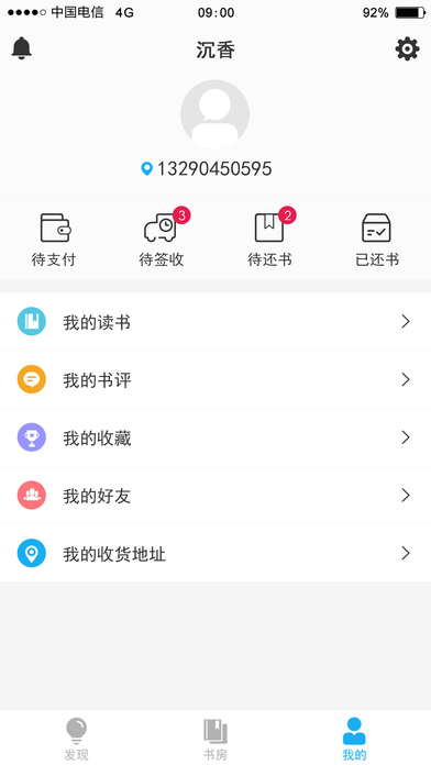 指尖书屋app