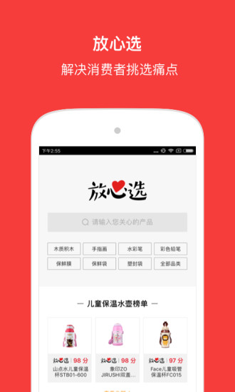 放心选手机版 放心选app