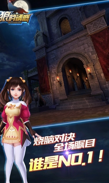 狼的诱惑手机版