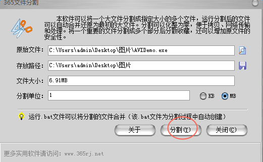 365文件分割工具.png 365文件分割工具