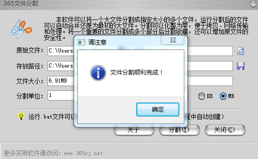 365文件分割工具.png 365文件分割工具下载