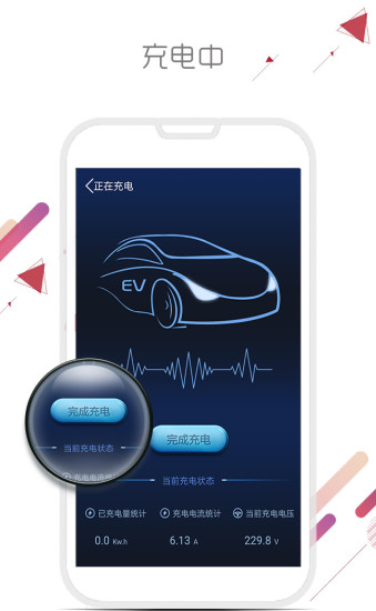 恩逸电桩手机版 恩逸电桩app