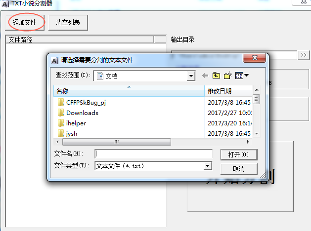 TXT小说分割器.png TXT小说分割器