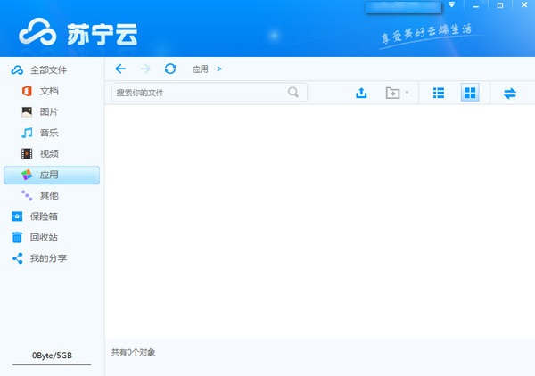 苏宁云盘电脑版