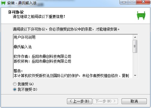 鼎氏输入法